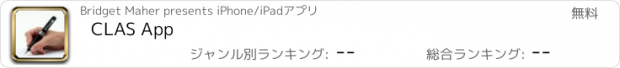 おすすめアプリ CLAS App