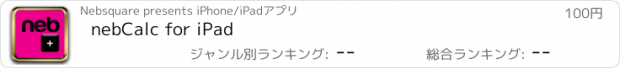 おすすめアプリ nebCalc for iPad