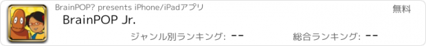 おすすめアプリ BrainPOP Jr.