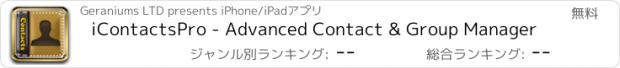 おすすめアプリ iContactsPro - Advanced Contact & Group Manager