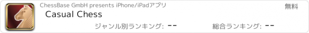 おすすめアプリ Casual Chess