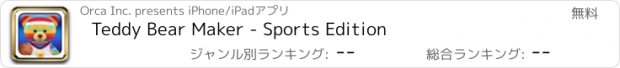 おすすめアプリ Teddy Bear Maker - Sports Edition