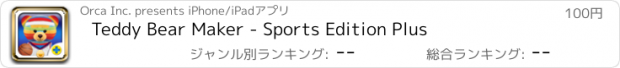 おすすめアプリ Teddy Bear Maker - Sports Edition Plus