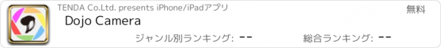 おすすめアプリ Dojo Camera