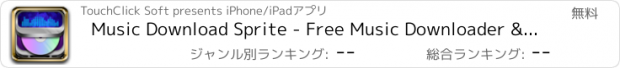 おすすめアプリ Music Download Sprite - Free Music Downloader & Player