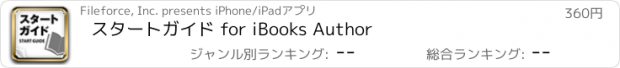 おすすめアプリ スタートガイド for iBooks Author