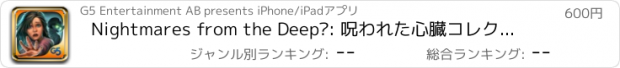 おすすめアプリ Nightmares from the Deep™: 呪われた心臓　コレクターズ・エディション (Full)