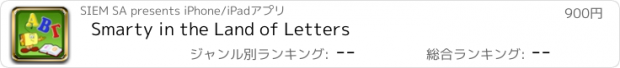 おすすめアプリ Smarty in the Land of Letters