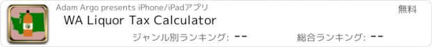 おすすめアプリ WA Liquor Tax Calculator