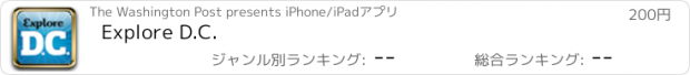 おすすめアプリ Explore D.C.
