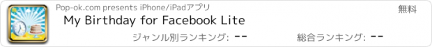 おすすめアプリ My Birthday for Facebook Lite