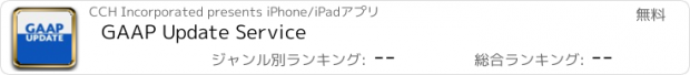 おすすめアプリ GAAP Update Service