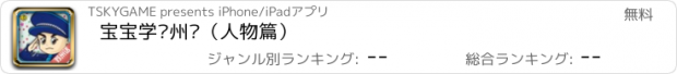 おすすめアプリ 宝宝学苏州话（人物篇）