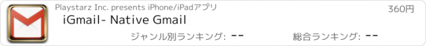 おすすめアプリ iGmail- Native Gmail