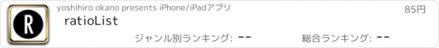おすすめアプリ ratioList