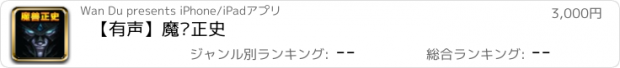 おすすめアプリ 【有声】魔兽正史