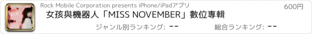 おすすめアプリ 女孩與機器人「MISS NOVEMBER」數位專輯