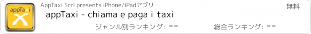 おすすめアプリ appTaxi - chiama e paga i taxi