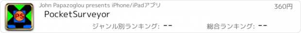 おすすめアプリ PocketSurveyor