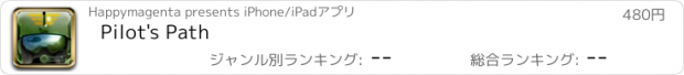 おすすめアプリ Pilot's Path