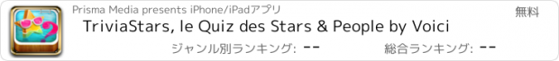 おすすめアプリ TriviaStars, le Quiz des Stars & People by Voici
