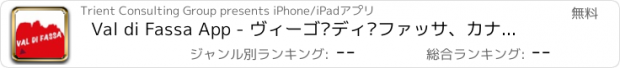 おすすめアプリ Val di Fassa App - ヴィーゴ·ディ·ファッサ、カナツェイとモエナのドロミテのトレッキングやマウンテンバイク