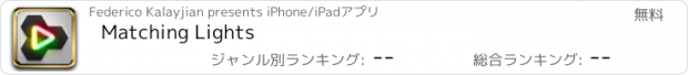 おすすめアプリ Matching Lights