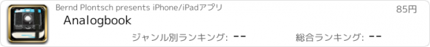 おすすめアプリ Analogbook