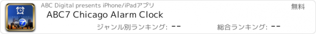 おすすめアプリ ABC7 Chicago Alarm Clock