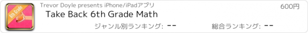 おすすめアプリ Take Back 6th Grade Math