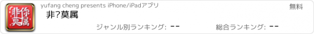 おすすめアプリ 非你莫属