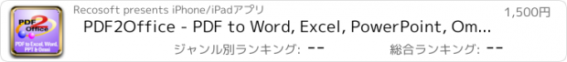 おすすめアプリ PDF2Office - PDF to Word, Excel, PowerPoint, OmniGraffle