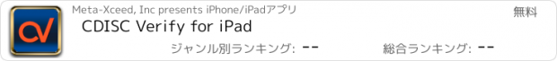 おすすめアプリ CDISC Verify for iPad