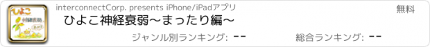 おすすめアプリ ひよこ神経衰弱〜まったり編〜