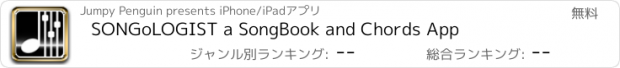 おすすめアプリ SONGoLOGIST a SongBook and Chords App