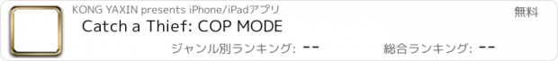 おすすめアプリ Catch a Thief: COP MODE