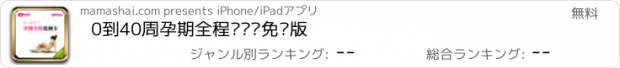 おすすめアプリ 0到40周孕期全程监测卡免费版