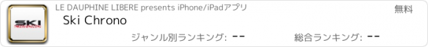 おすすめアプリ Ski Chrono