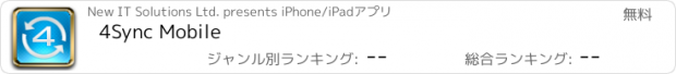 おすすめアプリ 4Sync Mobile