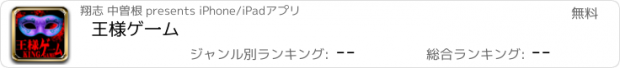 おすすめアプリ 王様ゲ一ム