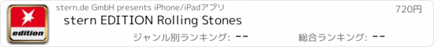 おすすめアプリ stern EDITION Rolling Stones