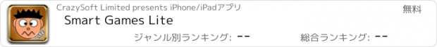 おすすめアプリ Smart Games Lite