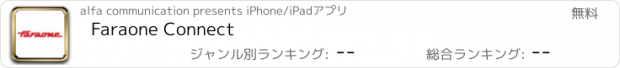 おすすめアプリ Faraone Connect