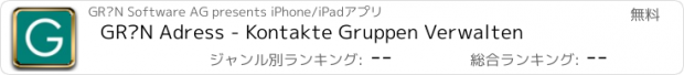 おすすめアプリ GRÜN Adress - Kontakte Gruppen Verwalten