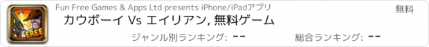 おすすめアプリ カウボーイ Vs エイリアン, 無料ゲーム