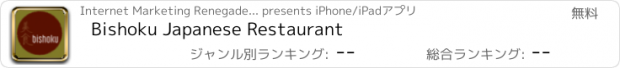 おすすめアプリ Bishoku Japanese Restaurant