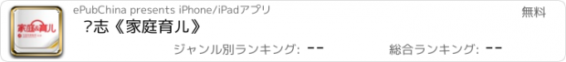 おすすめアプリ 杂志《家庭育儿》