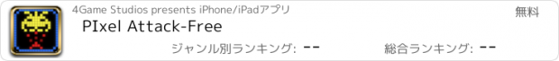 おすすめアプリ PIxel Attack-Free