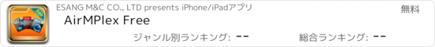 おすすめアプリ AirMPlex Free
