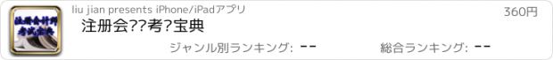 おすすめアプリ 注册会计师考试宝典